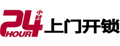 娄星24小时上门开锁公司